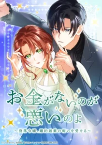 It’s Your Fault for Being Poor: The Fallen Noble Lady Faces the Consequences of a Broken Engagement