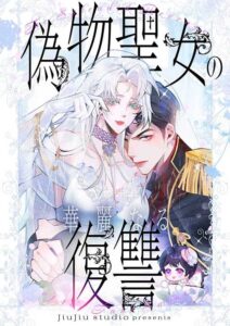 The Fake Saint’s Splendid Revenge