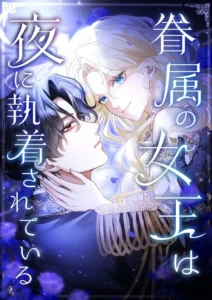 The Queen of Retainers is obsessed over at night