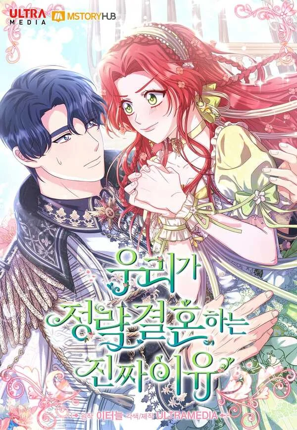 The Real Reason We’re Getting Married