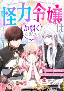 The Super-Strong Noble Lady Wants to Be Truly Weak