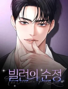 The Villain’s Pure Love